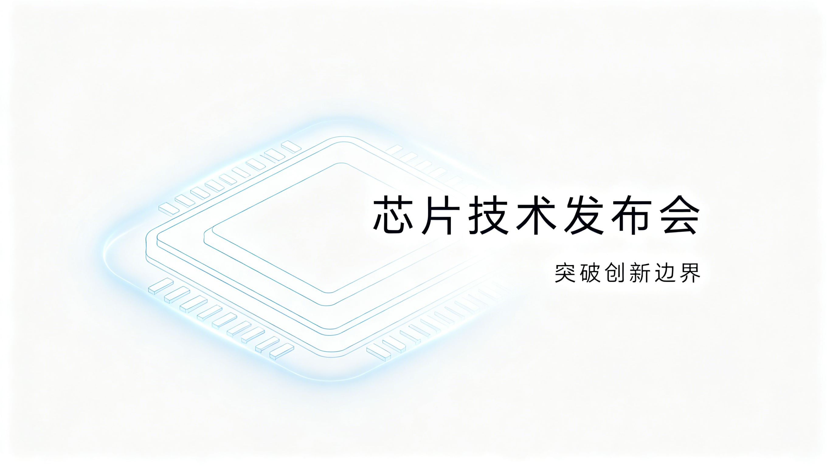 极简科技海报示例1