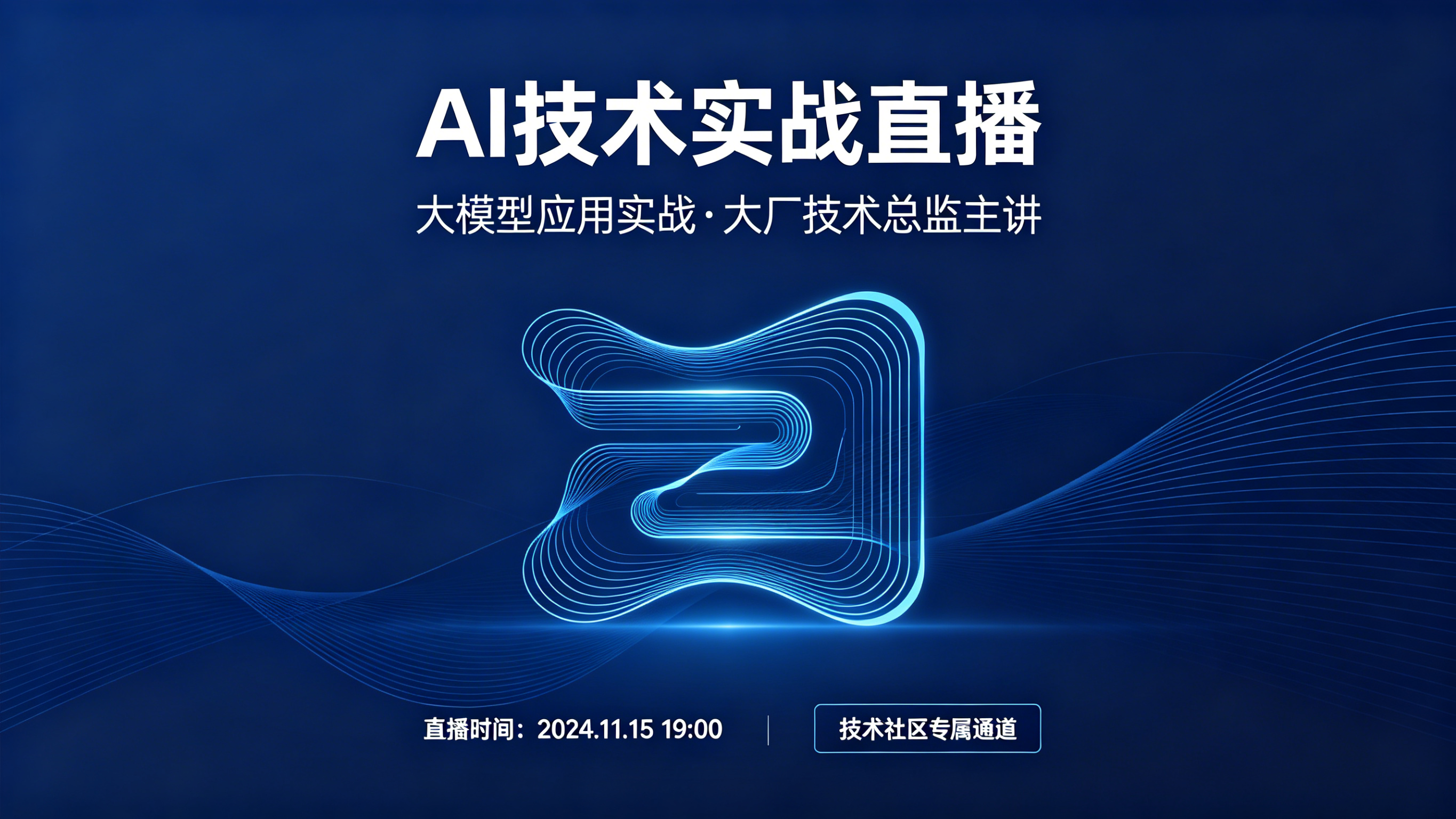 直播预告海报示例1