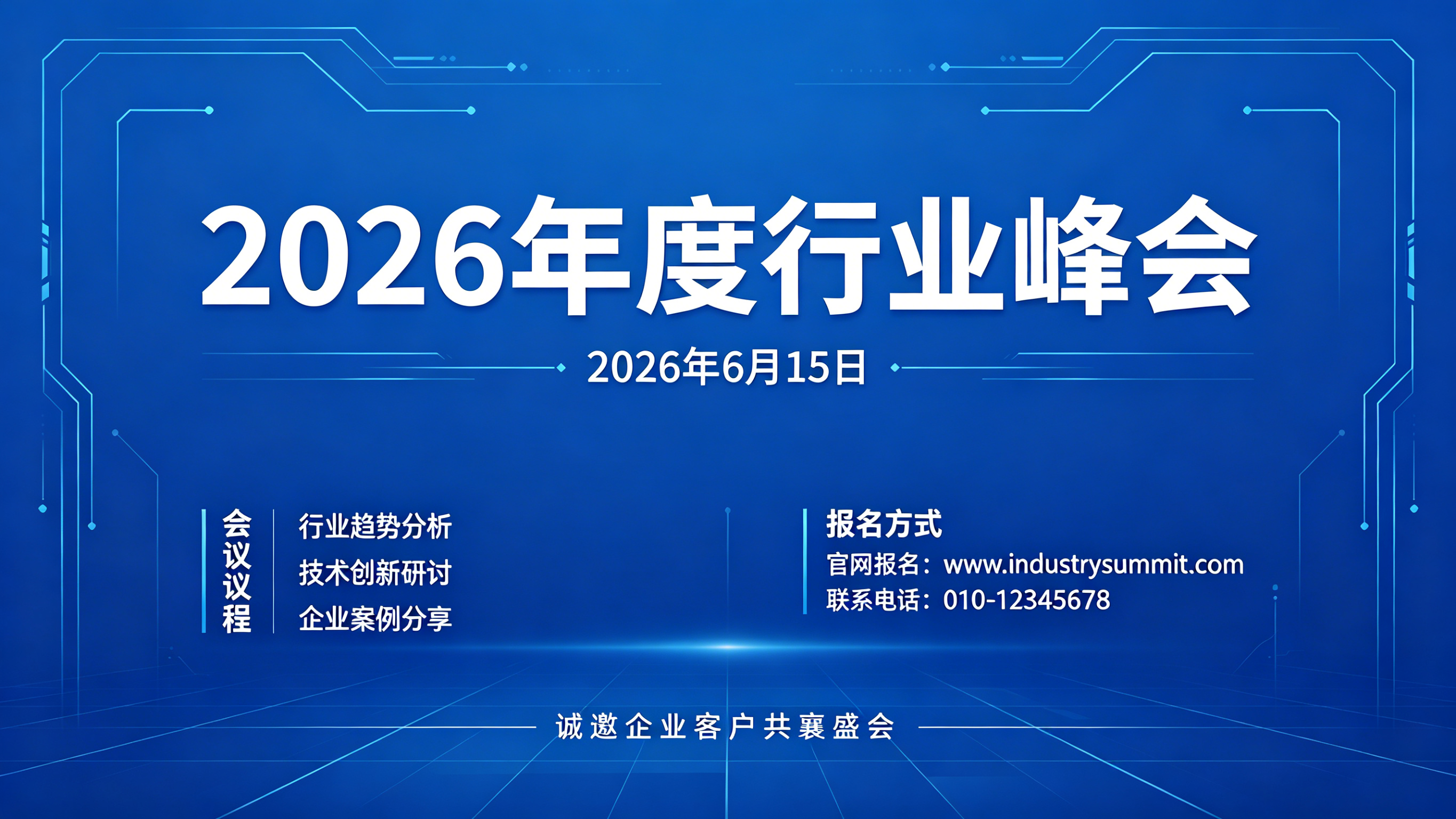 会议邀请函示例1