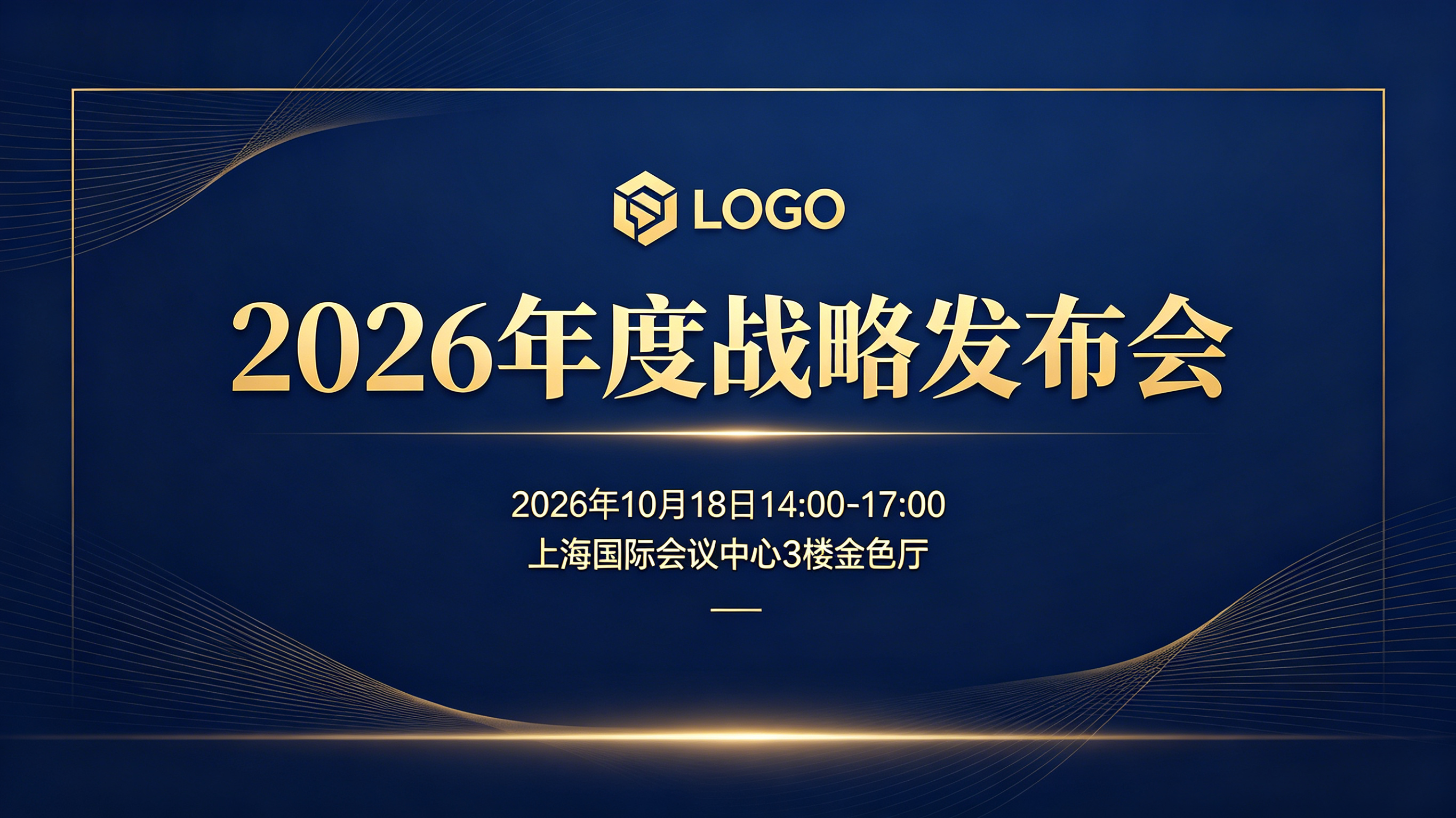 商务会议邀请函示例1