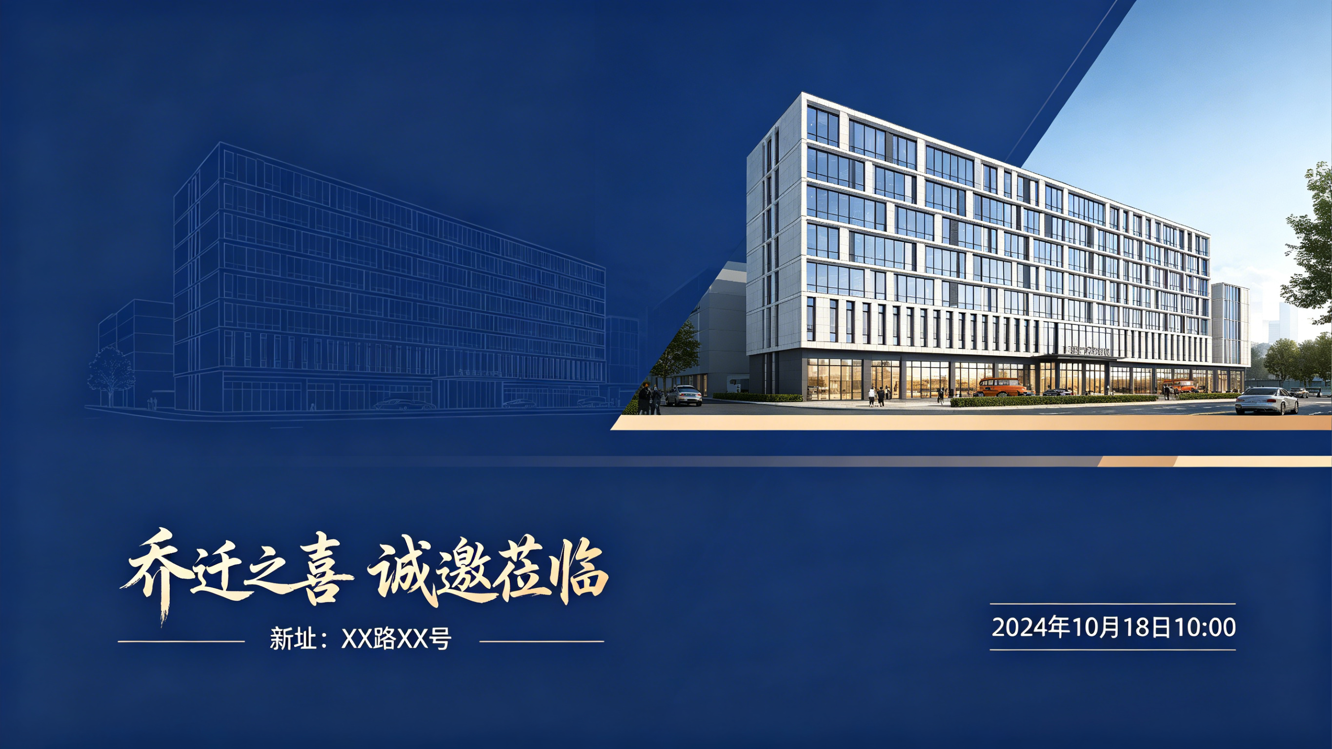 乔迁仪式邀请函示例1