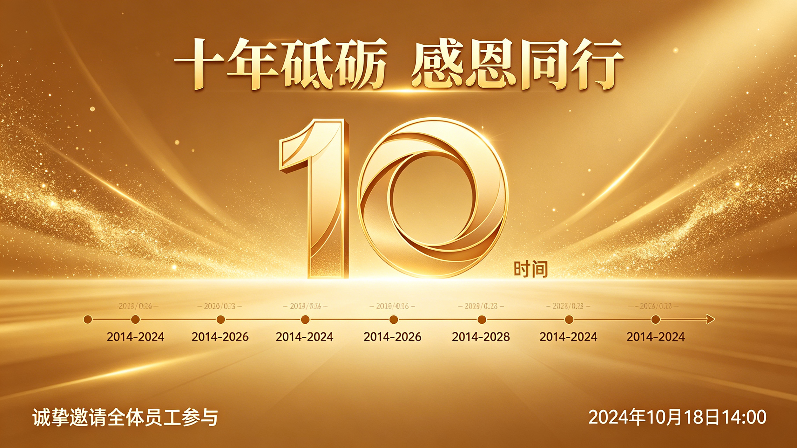 周年庆典邀请函示例1