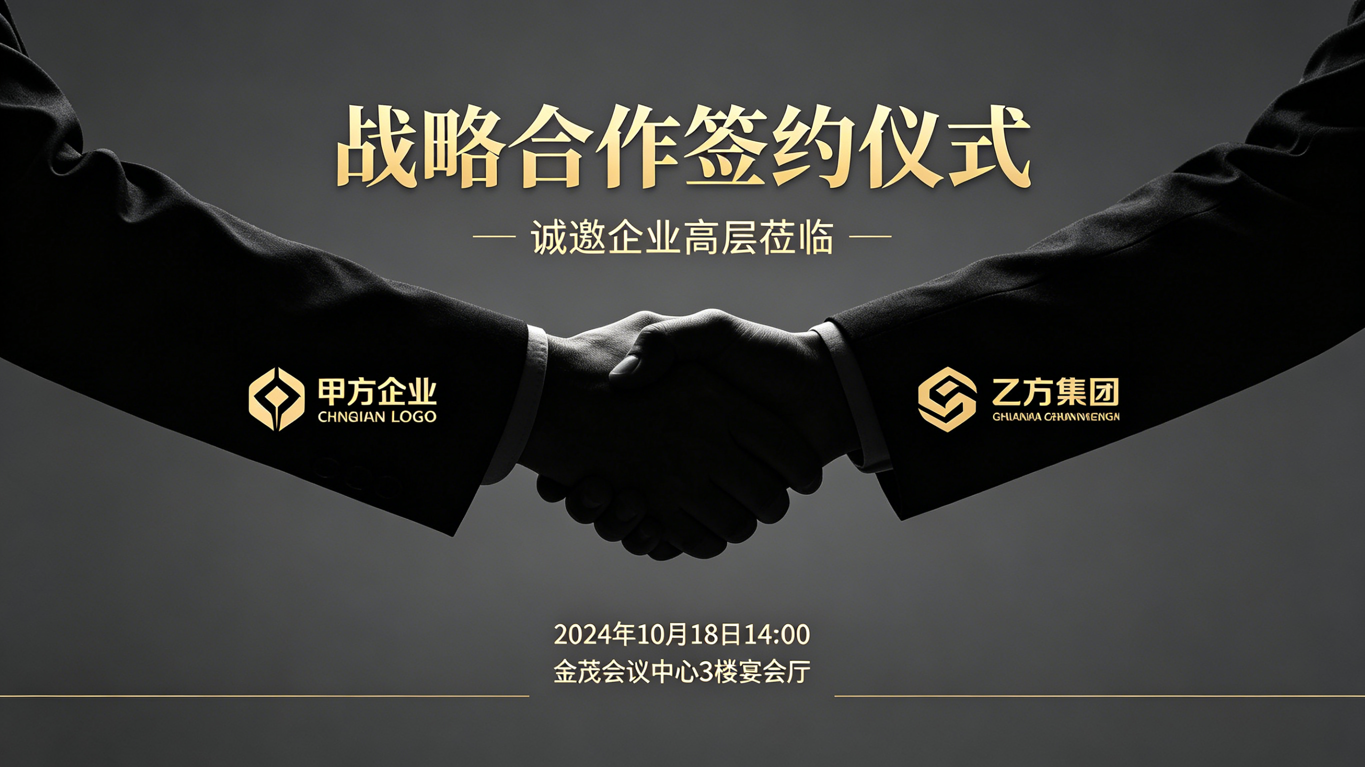 签约仪式邀请函示例1