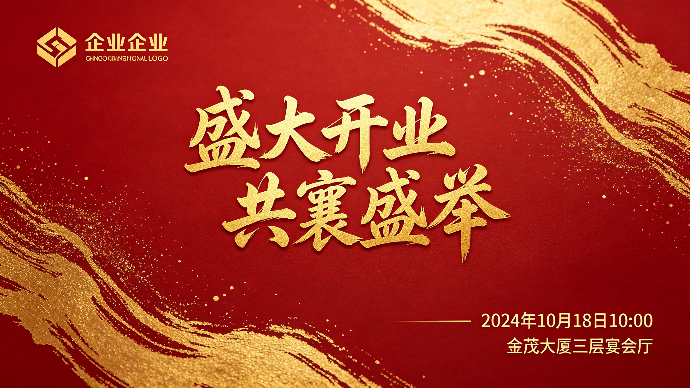 开业庆典邀请函示例1