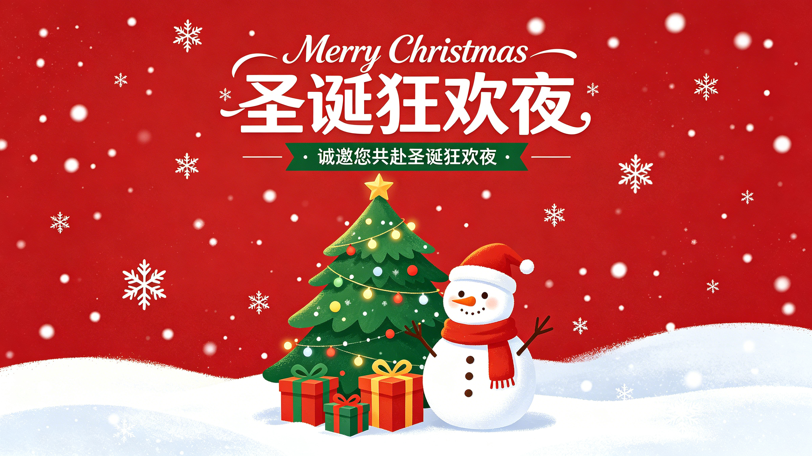 圣诞节邀请函示例1