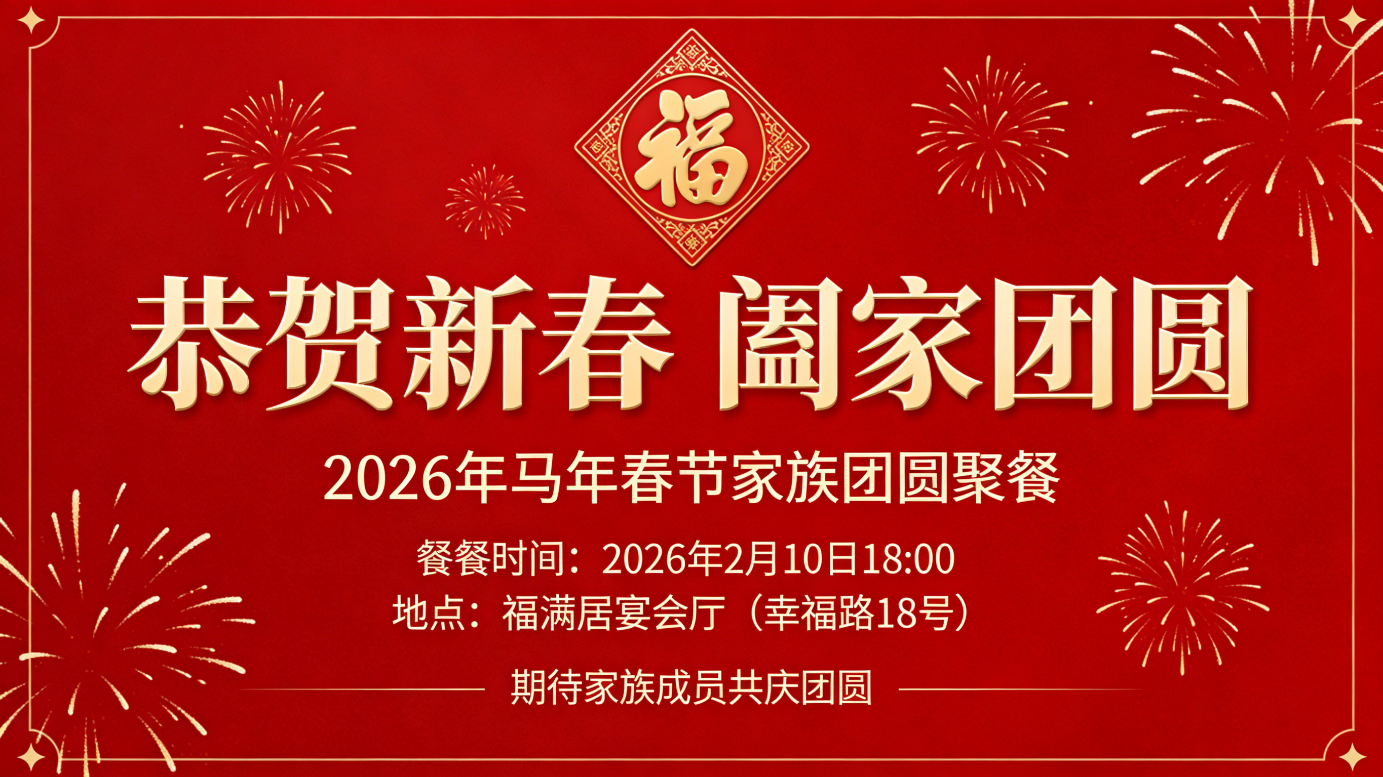 春节邀请函示例1