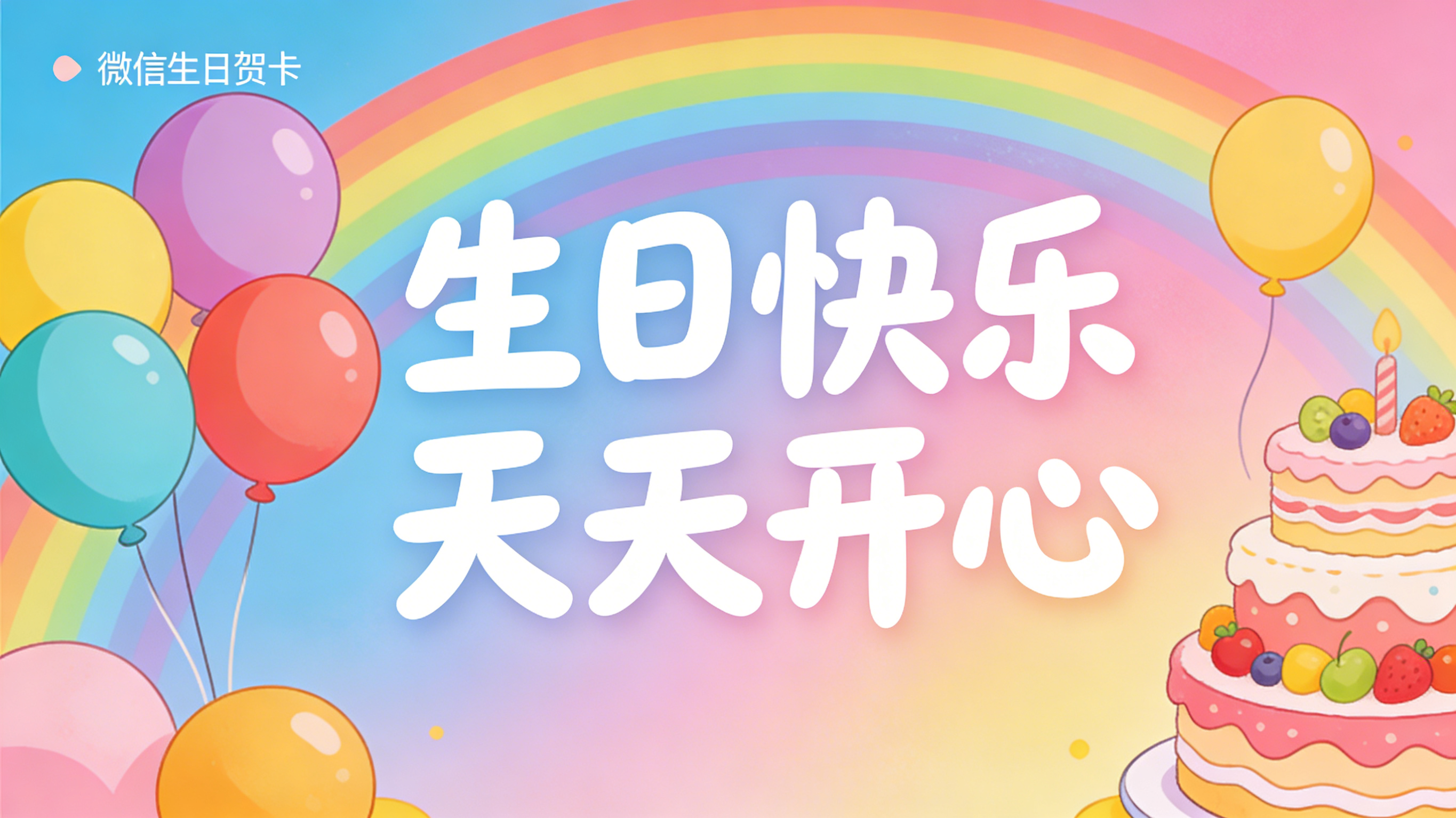 生日贺卡示例1